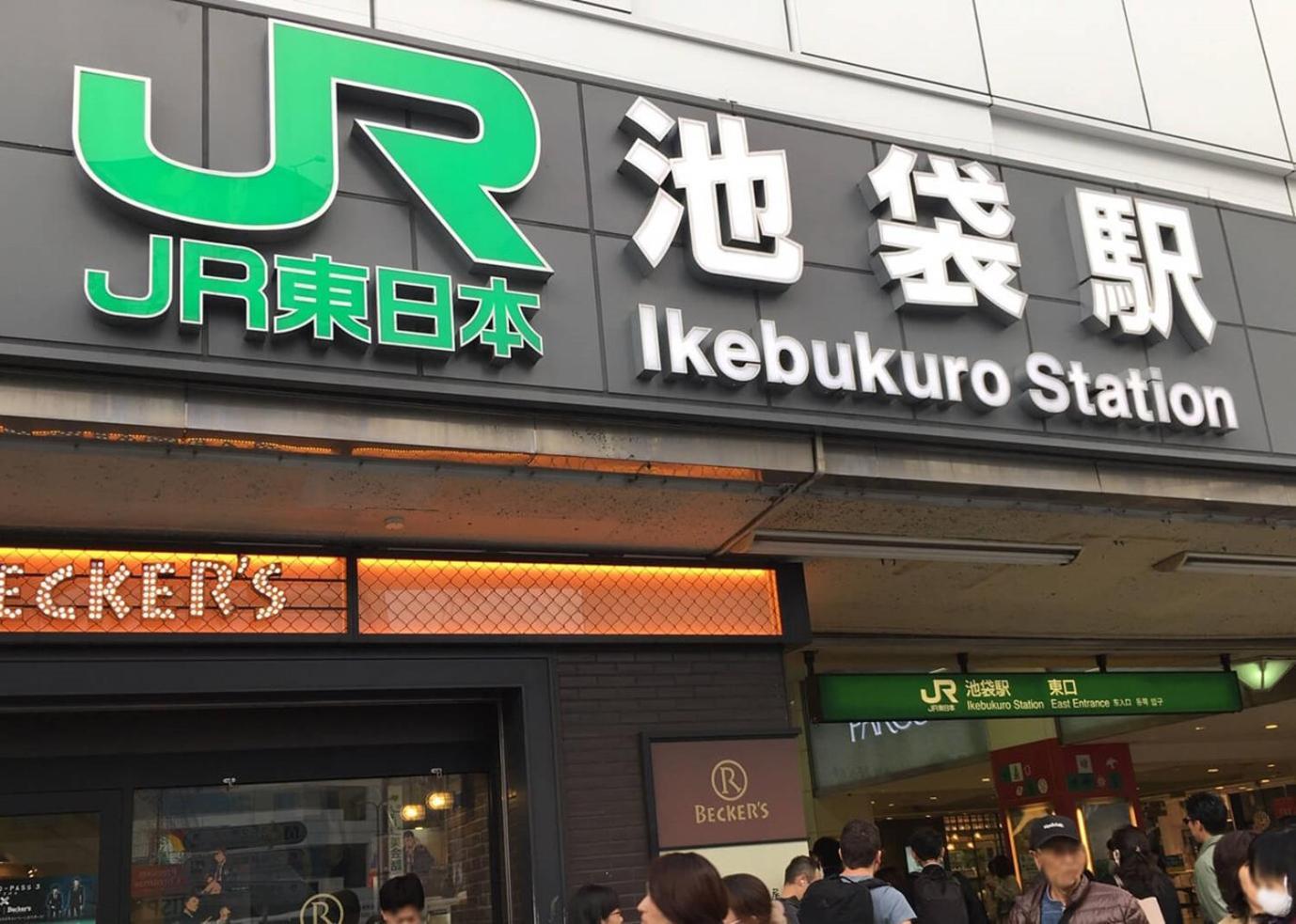 Tokiwa 10 Building 6min Walk From Ikebukuro Station Direct Access To The Airport * Tokio